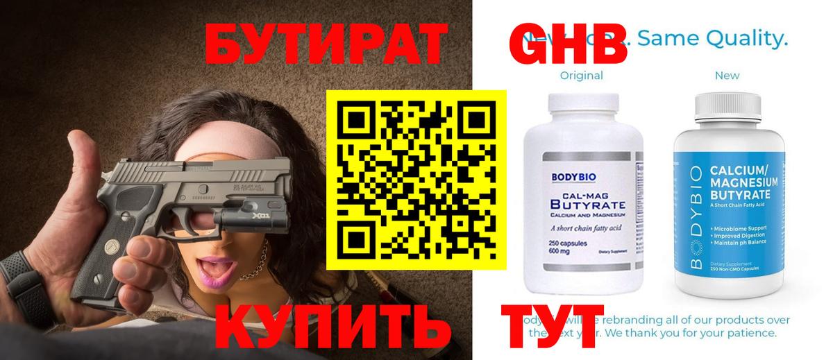 Бутират бутик  Бутират  Орехово-Зуево  Вход с VPN 