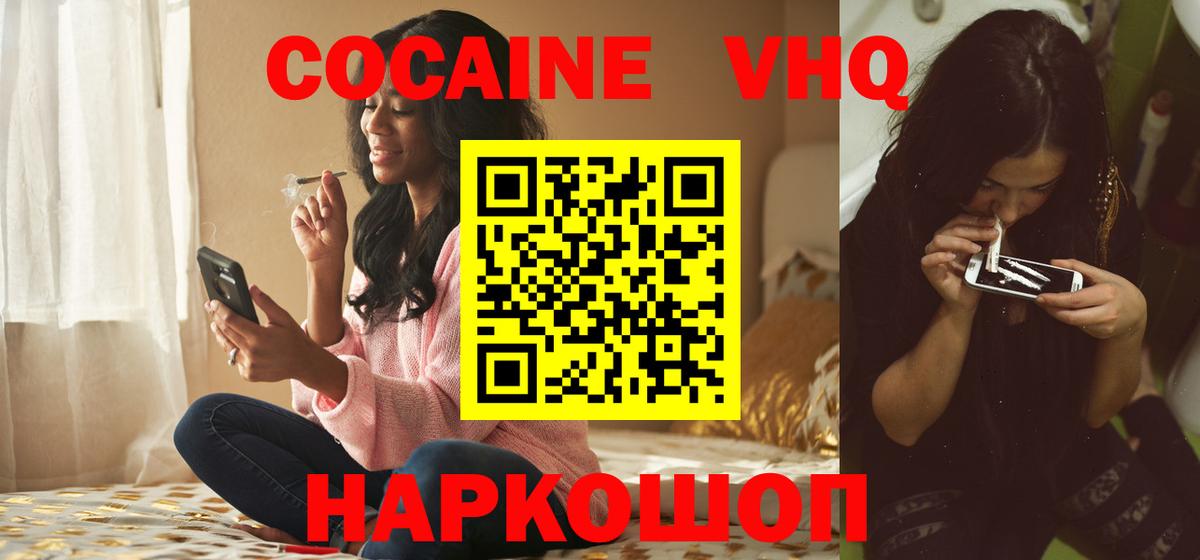 COCAIN VHQ  Вход с VPN  Кокаин  Кокаин Fish Scale  Орехово-Зуево 