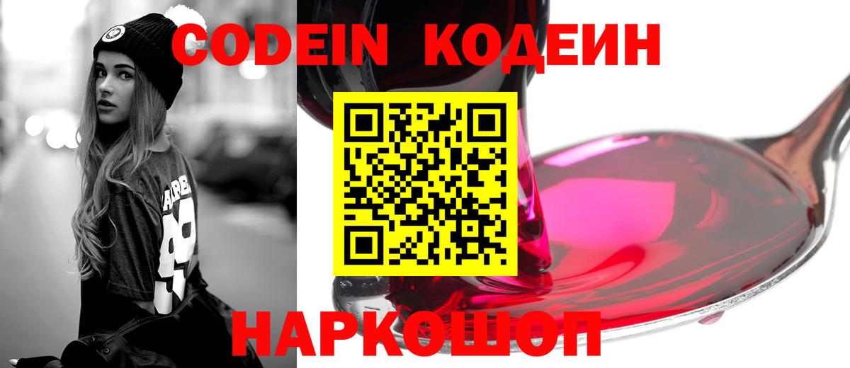 Кодеин напиток Lean (лин) Орехово-Зуево