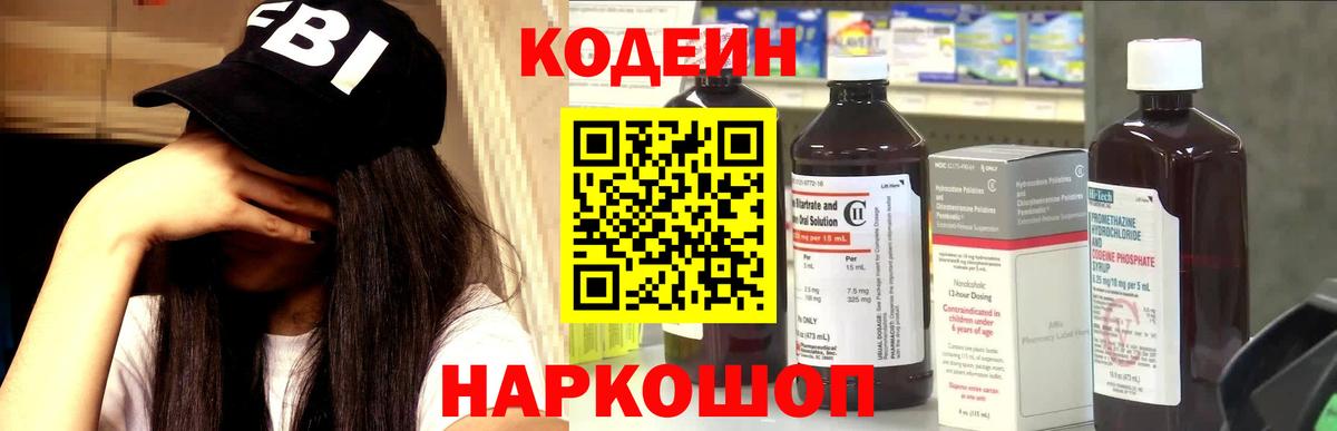 Codein Purple Drank  где можно купить наркотик  Орехово-Зуево  Вход с VPN 