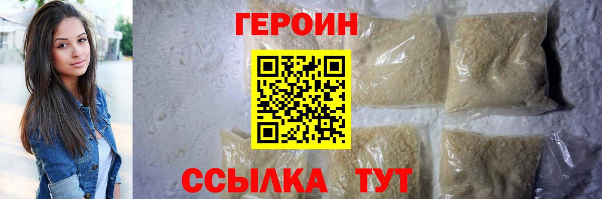 ГЕРОИН белый Орехово-Зуево