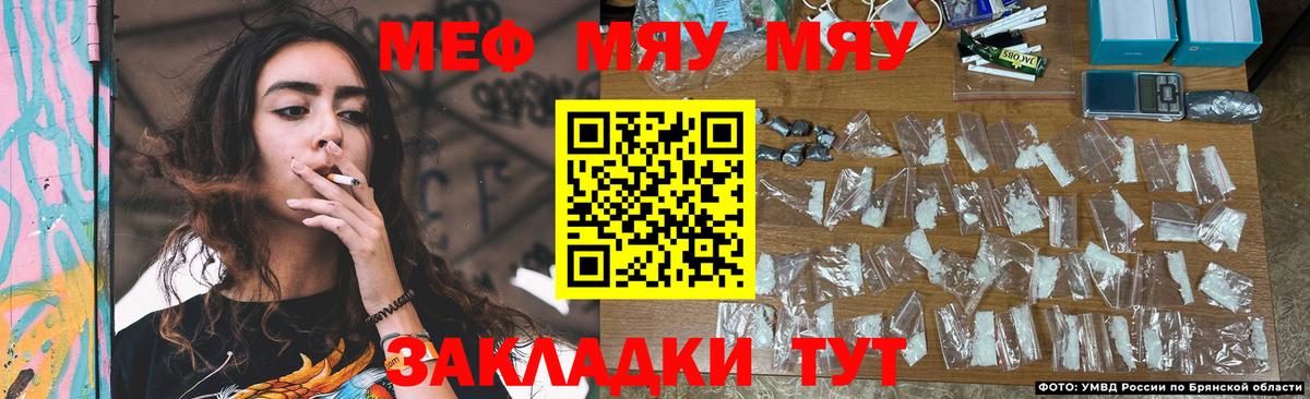 Меф мяу мяу кристаллы Орехово-Зуево