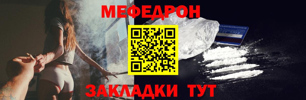 МЯУ-МЯУ  Мефедрон мяу мяу  Вход с VPN  МЕФ  Орехово-Зуево 