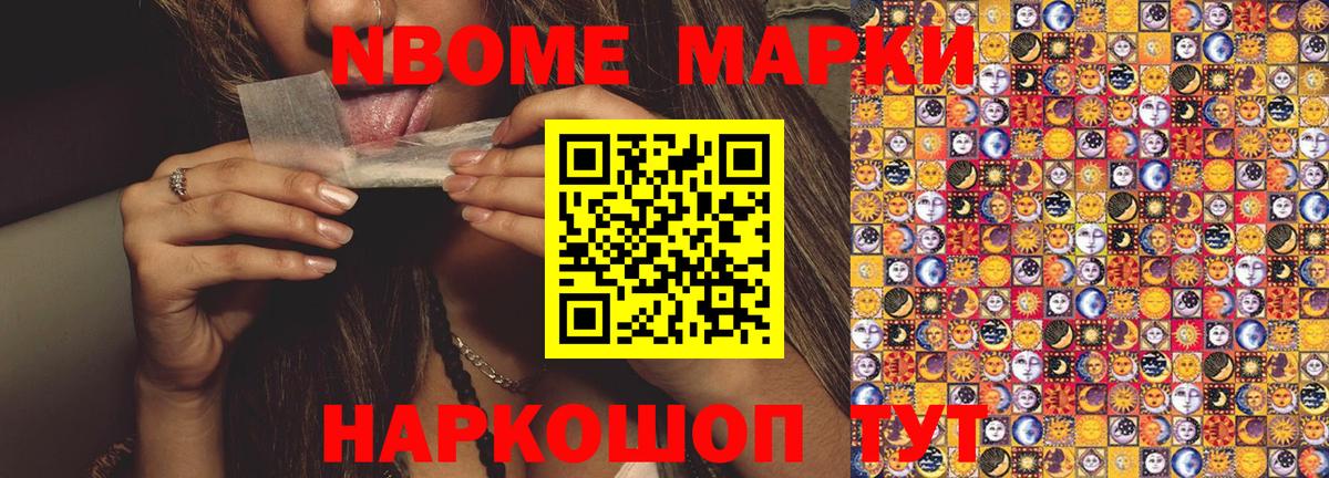Наркотические марки  Марки NBOMe 1,5мг  наркота  Орехово-Зуево  Вход с VPN 